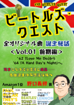 APPLE ビートルズ・クエスト表紙(A5).png